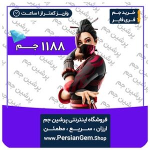 خرید 1188 جم فری فایر