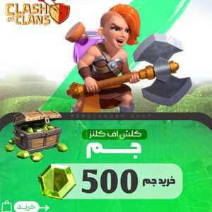 500 جم کلش اف کلنز