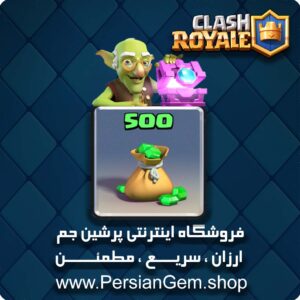 500 جم کلش رویال