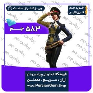 خرید 583 جم فری فایر