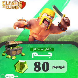 80 جم کلش اف کلنز