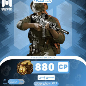 880 سی پی  (قانونی)