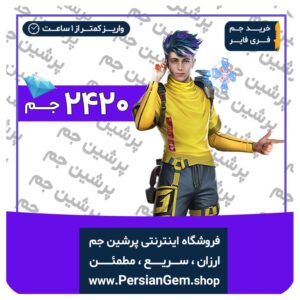 خرید 2420 جم فری فایر