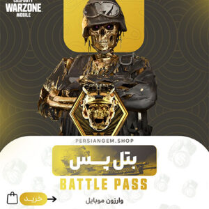 بتل پس وارزون موبایل