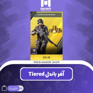آفر 2 دلاری باندل Tiered