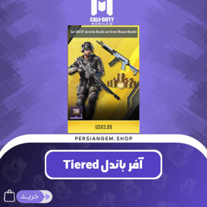 آفر 4 دلاری باندل Tiered