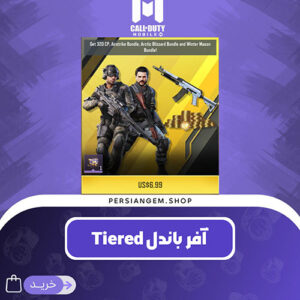 آفر 7 دلاری باندل Tiered