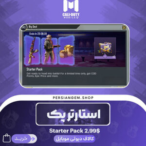 استارتر پک 2.99 $ کالاف دیوتی موبایل