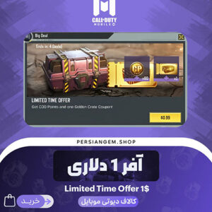 آفر لیمیت 100 سی پی و کارت طلایی