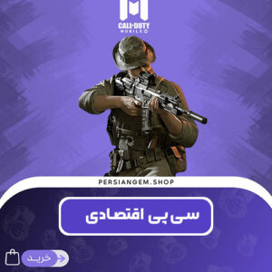 10500 سی پی اقتصادی