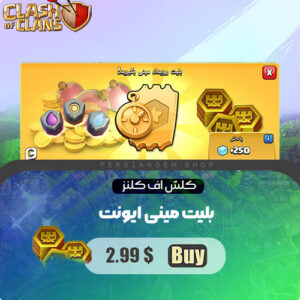 مینی ایونت ۳ دلاری