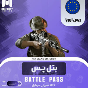 بتل پس - ۵۶۰ سی پی