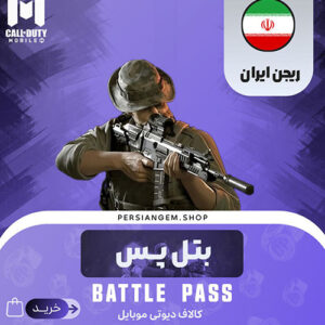 بتل پس - ۳۶۰ سی پی