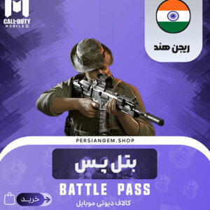 بتل پس - ۲۲۰ سی پی