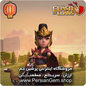 اسکین ملکه مبارز