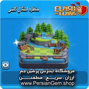 منظره اشکال کلشی