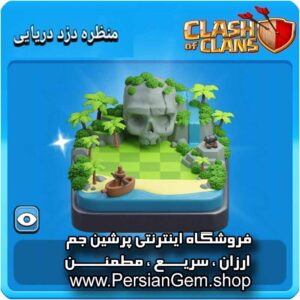 منظره دزد دریایی