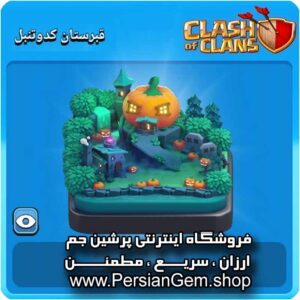 منظره قبرستان کدوتنبل