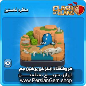 منظره نخستین