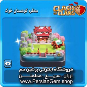 منظره کوهستان خوک