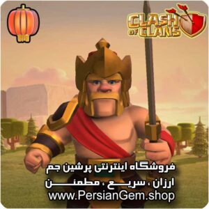 اسکین پادشاه جنگجو