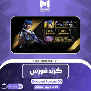 گرند فورس 5$